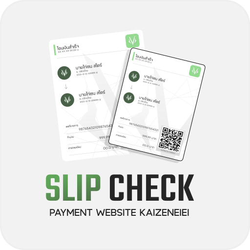 สลิปการโอน
